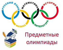 Олимпиада - 2023.
